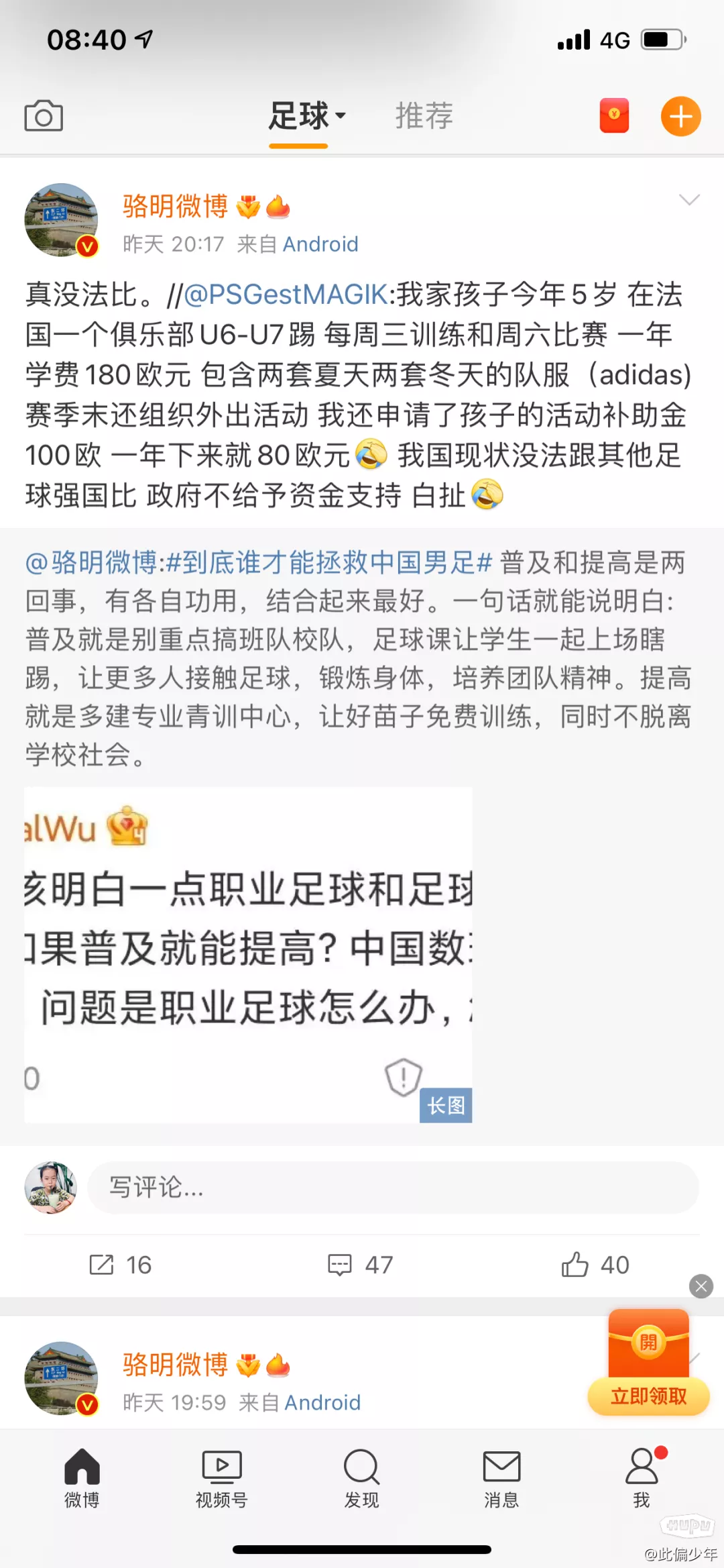 关于球迷狂欢：疯狂应援背后的动人故事的信息