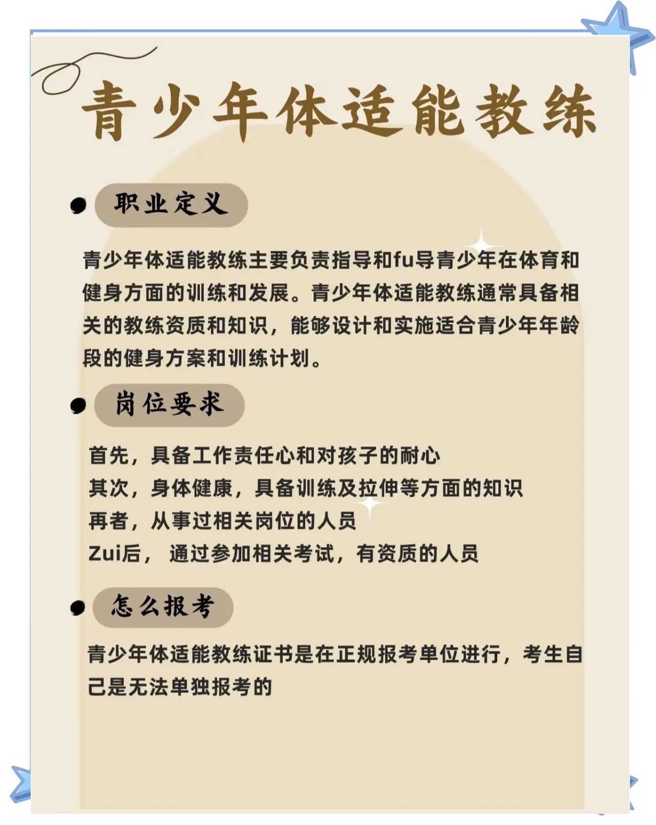 关于高水平青训营引入国际教练，提升青少年竞技能力的信息