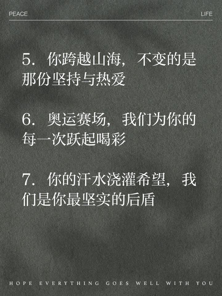 运动精神：比赛中的奋勇拼搏精神故事的简单介绍